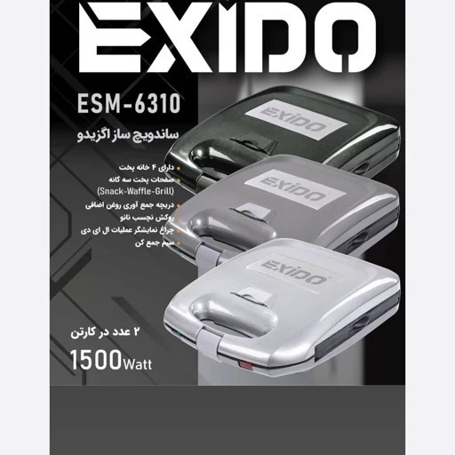 ساندویج ساز اگزیدو مدل 6310 نوک مدادی
