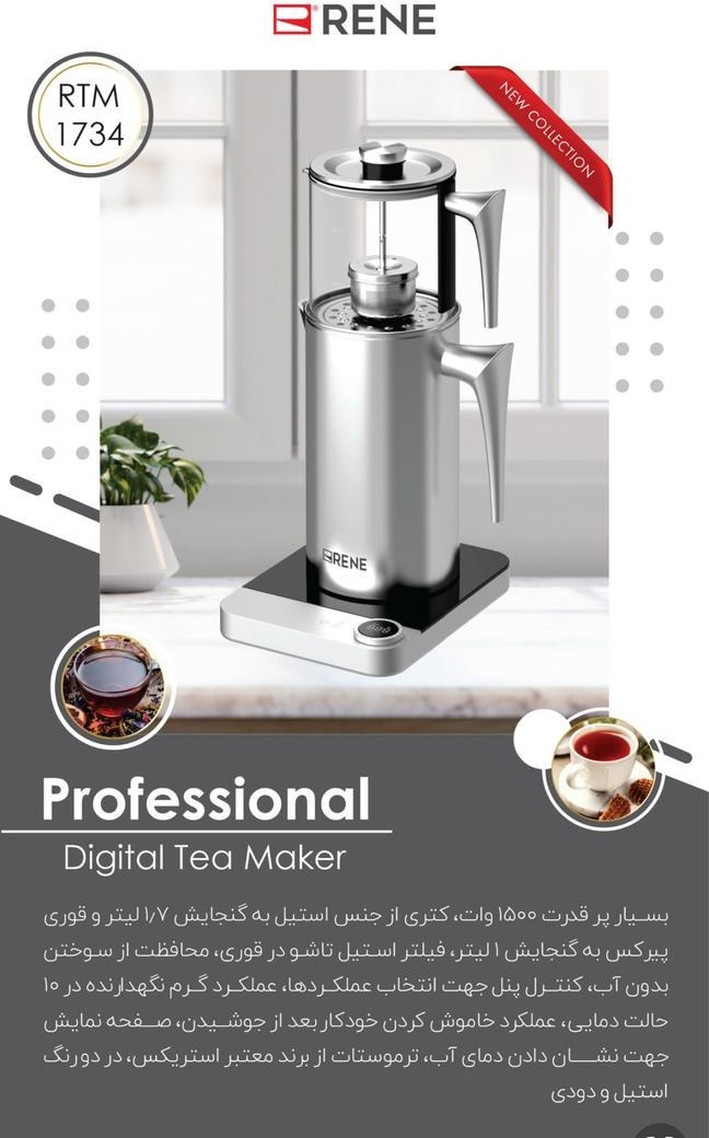 چای ساز دیجیتال رنه مدل RTM1734