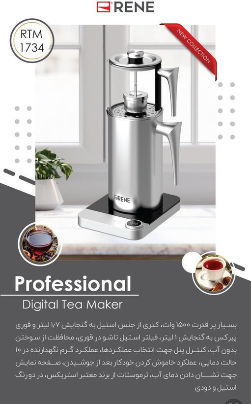 چای ساز دیجیتال رنه مدل RTM1734